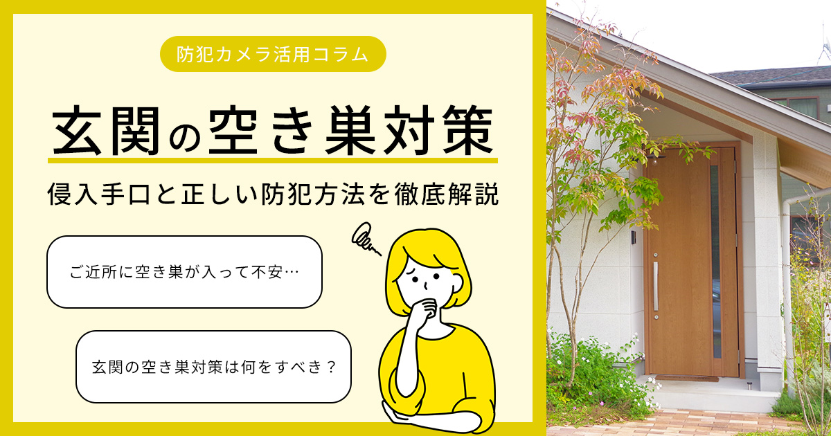 玄関の空き巣対策は何をすべき？侵入手口と正しい防犯方法を徹底解説