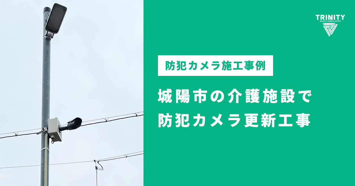 城陽市の社員寮で防犯カメラの更新工事