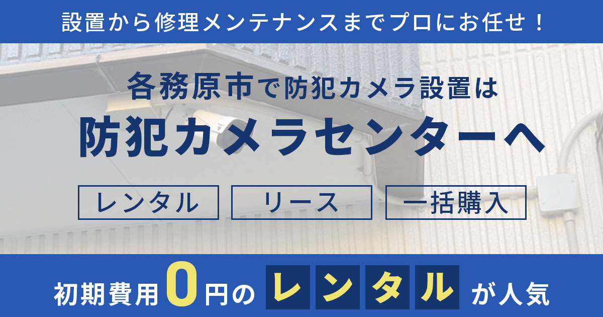 防犯カメラ設置工事を各務原市で検討中の方へ 補助金・費用・機種選びまで解説