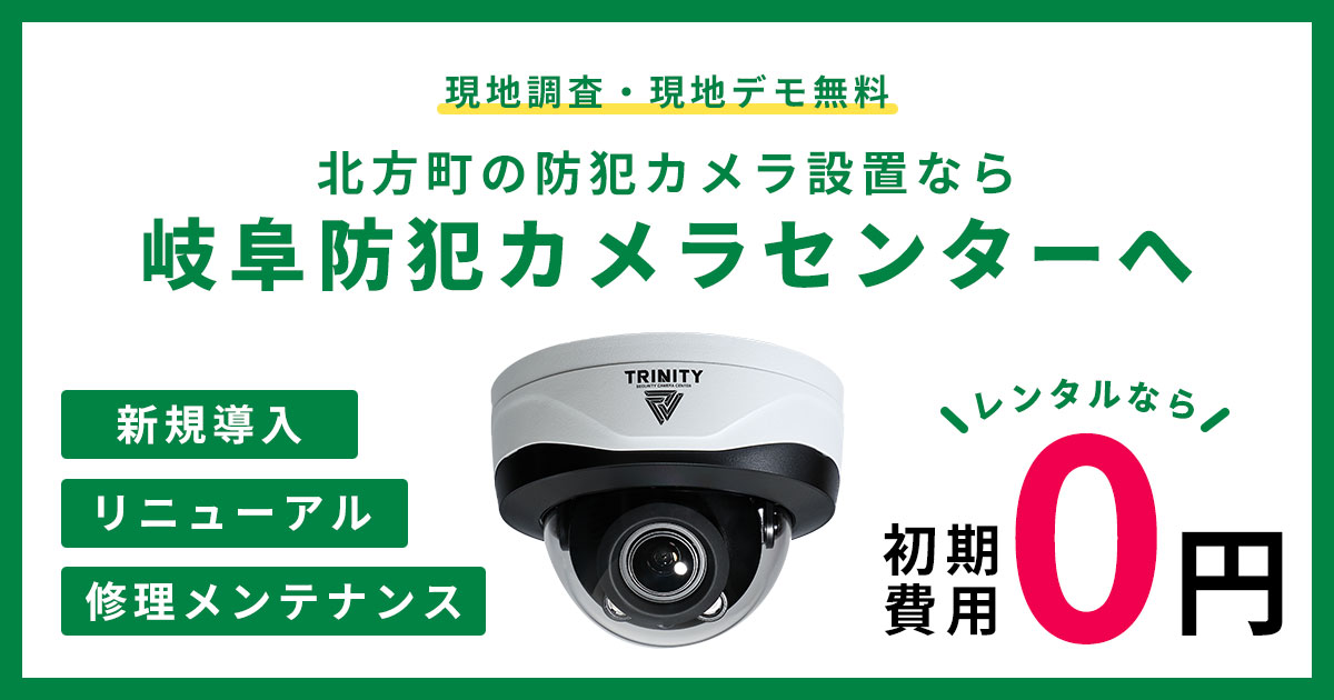 笠松町の防犯カメラ設置工事について