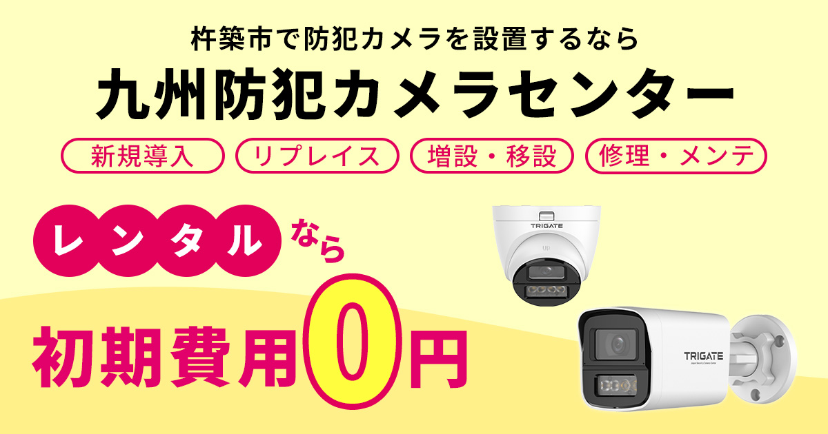 杵築市の防犯カメラ設置について