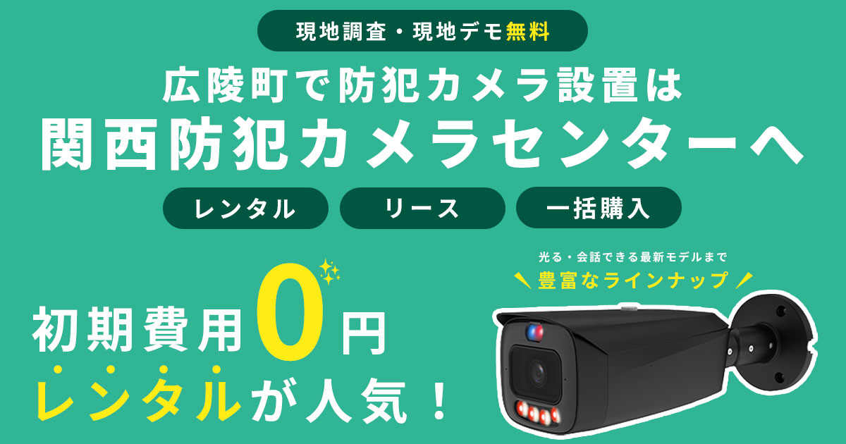 北葛城郡広陵町の防犯カメラ設置工事について