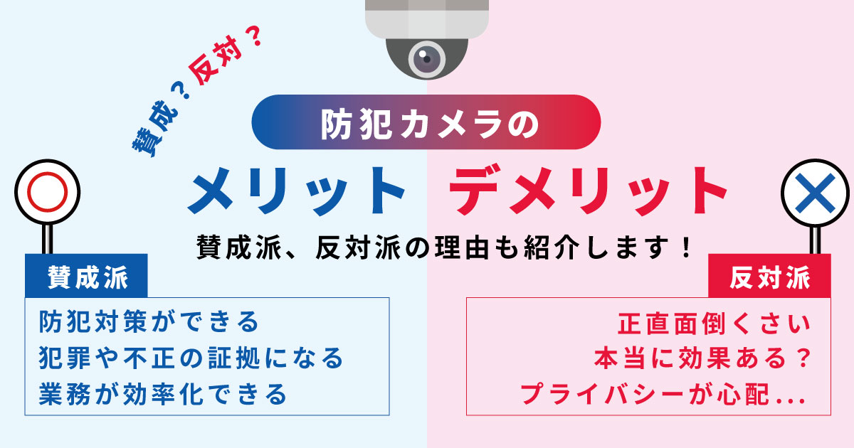 屋外防犯カメラには有線カメラ！その理由は？