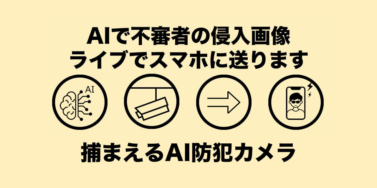 捕まらない？最新の捕まえる・捕まる防犯カメラ 防犯カメラセンター