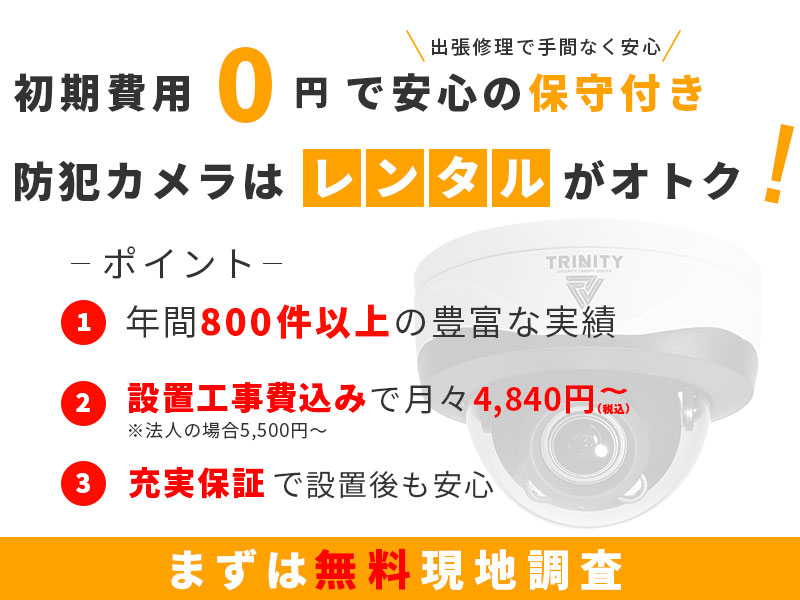 防犯カメラのレンタルとはスマホ