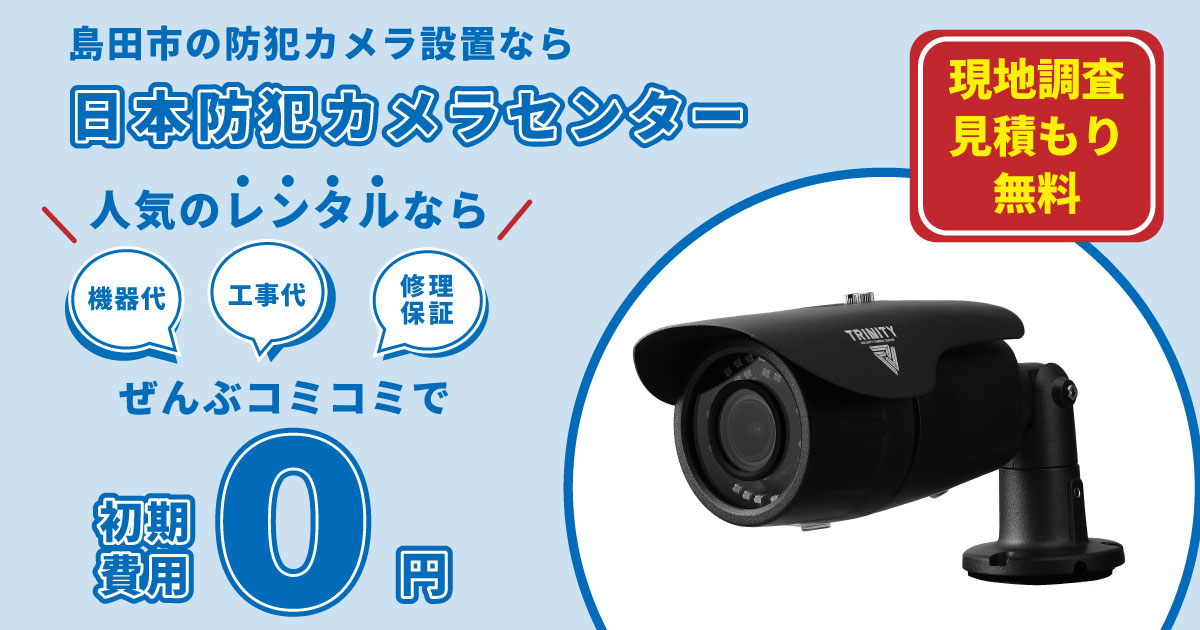 袋井市の防犯カメラ設置について