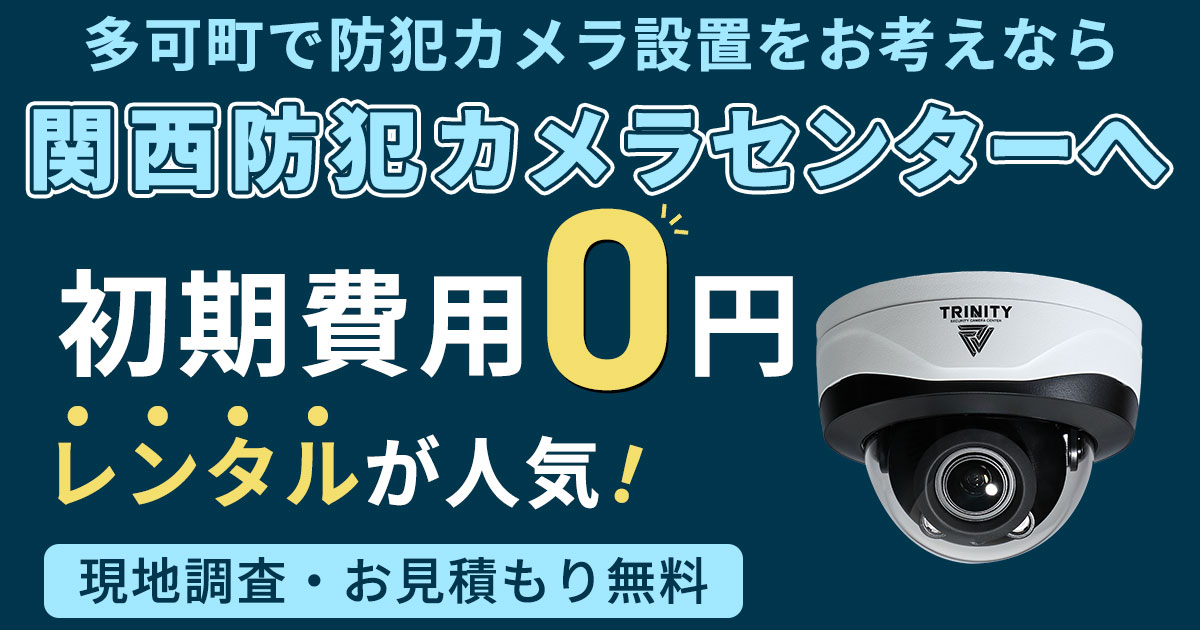 神崎郡福崎町の防犯カメラ設置工事について