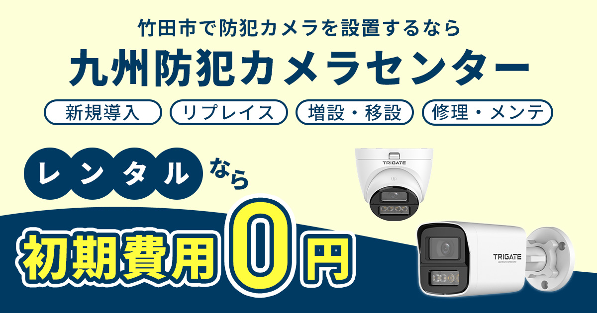 竹田市の防犯カメラ設置について