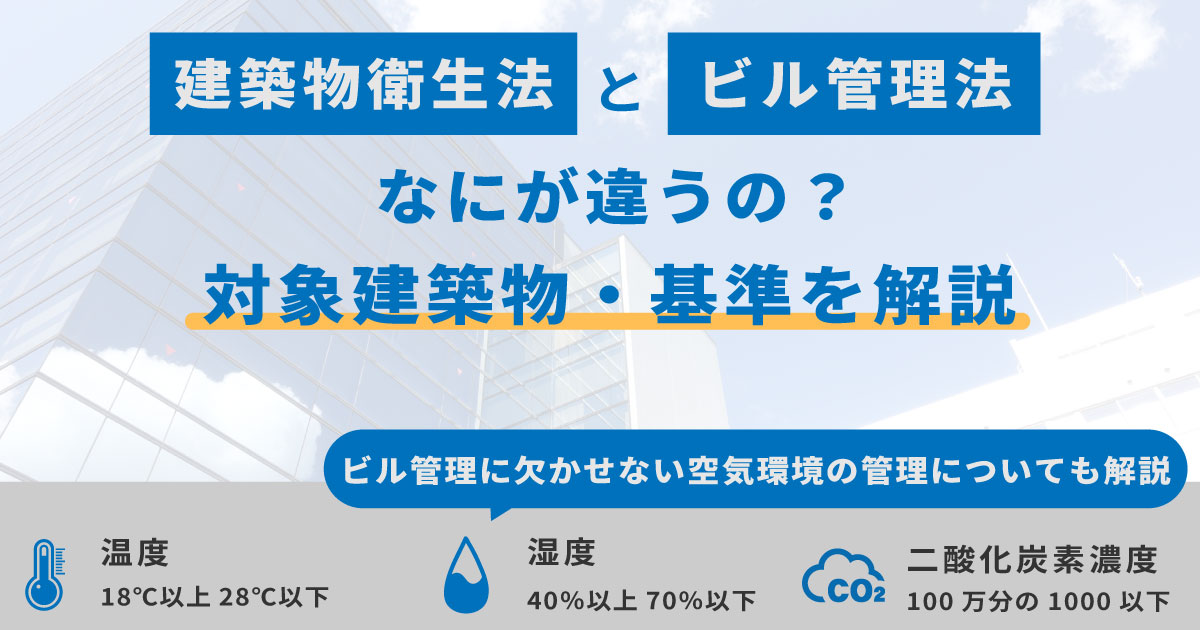 医薬品の温度管理とは？GDP対応の基本と失敗しない管理方法をわかりやすく解説