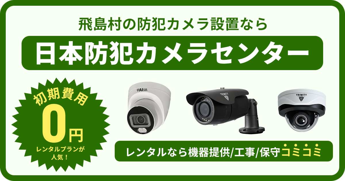 知立市の防犯カメラ設置工事について【費用・補助金・施工事例】