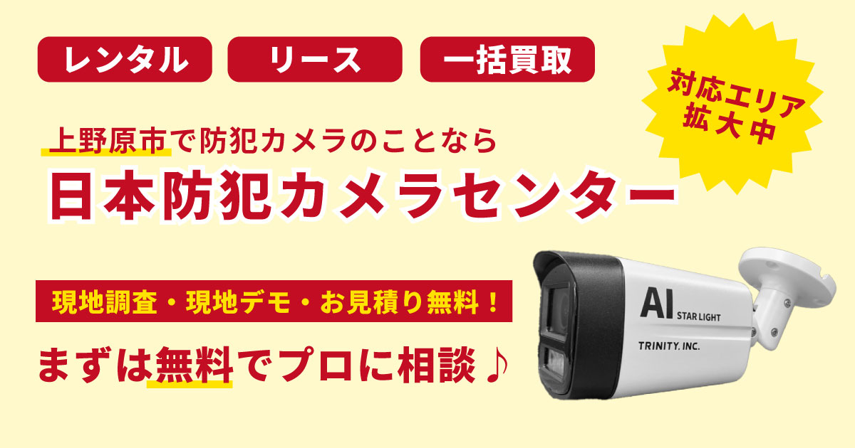 上野原市の防犯カメラ設置について