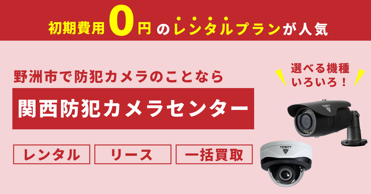 野洲市の防犯カメラ設置事例