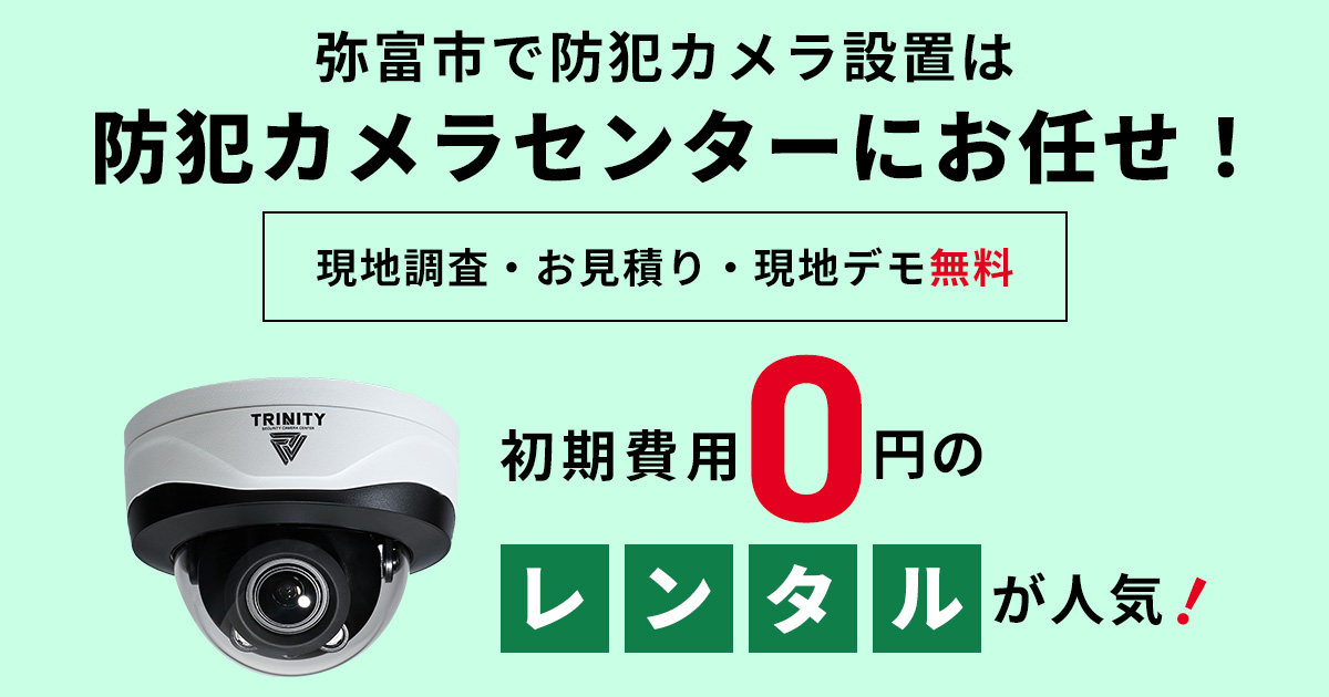 弥富市の防犯カメラ設置工事について