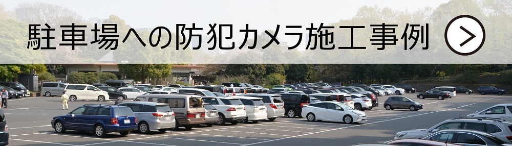 車にいたずらをされるので車の内部に防犯カメラを付けたい 名古屋防犯カメラセンター