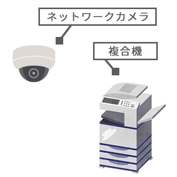 パソコン以外の機器にも対策できる