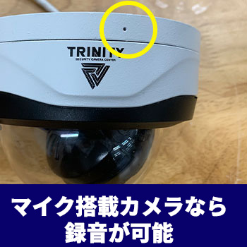 監視カメラの音声データが不正の証拠になることも
