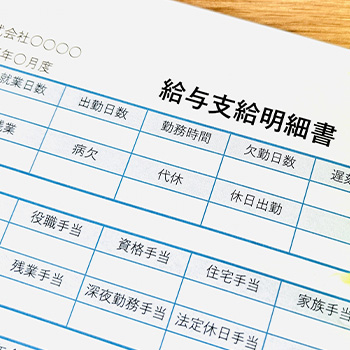 給与明細とシフト表の矛盾で不正を見抜く