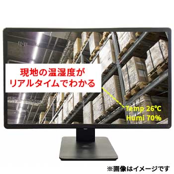 倉庫内の温湿度を常時把握できる