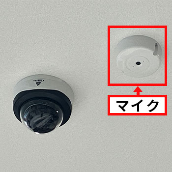 防犯カメラと集音マイク