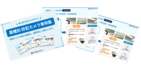 街頭防犯カメラ設置ガイド