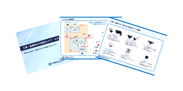 街頭防犯カメラ設置ガイド